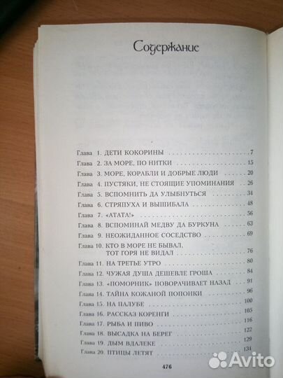 Мария Семенова Волкодав