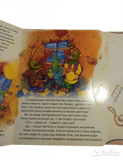 Детская книга с игрушкой Музыкальный магазинчик