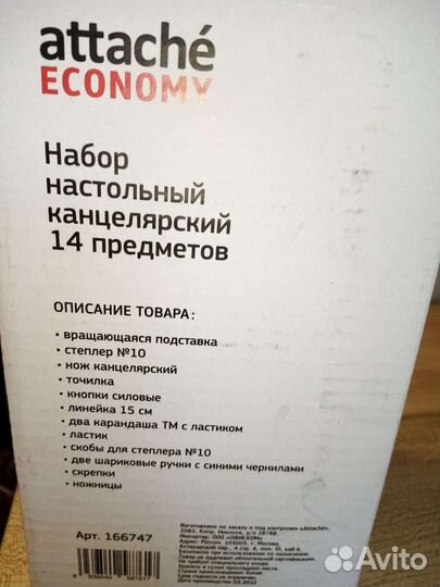 Набор канцелярский