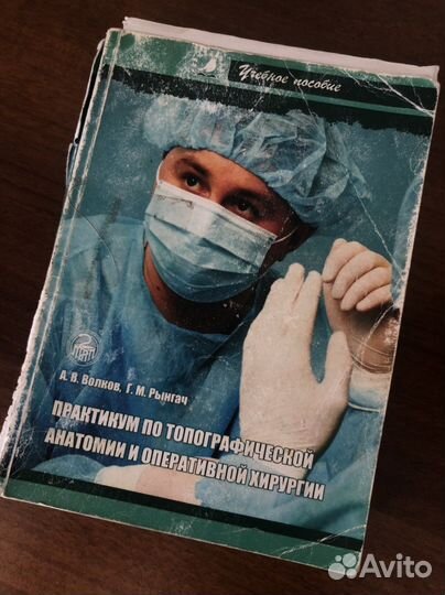 Медицинские учебники