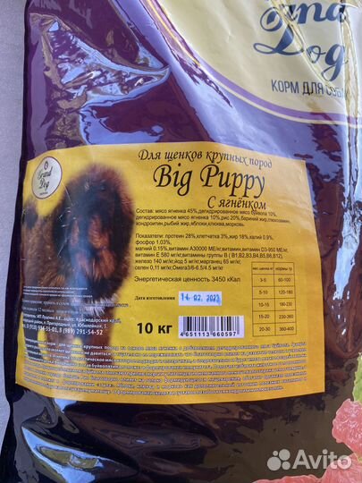 Корм для щенков крупных пород Big Pappi