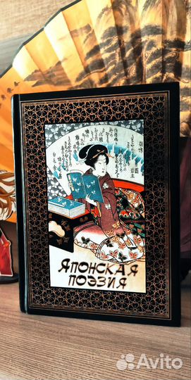 Книга Японская поэзия