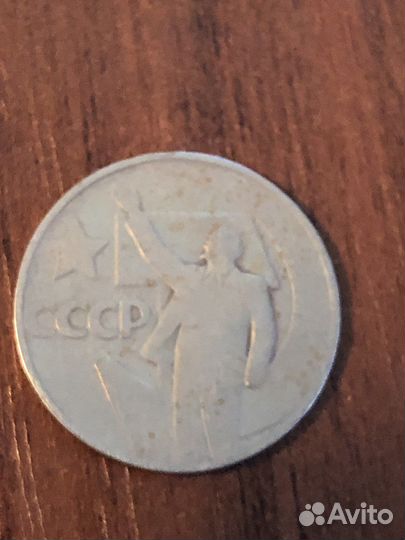 Монета СССР