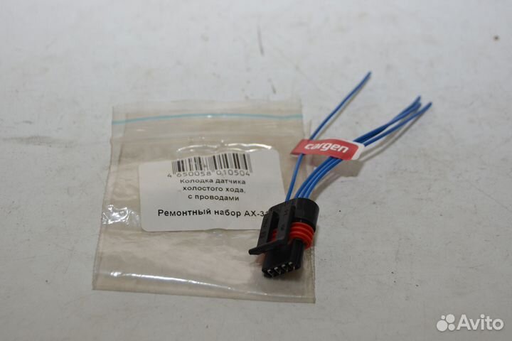 Колодка датчика холостого хода с проводами ах-317