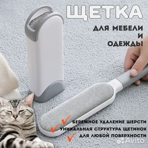 Щётка для удаления ворсинок