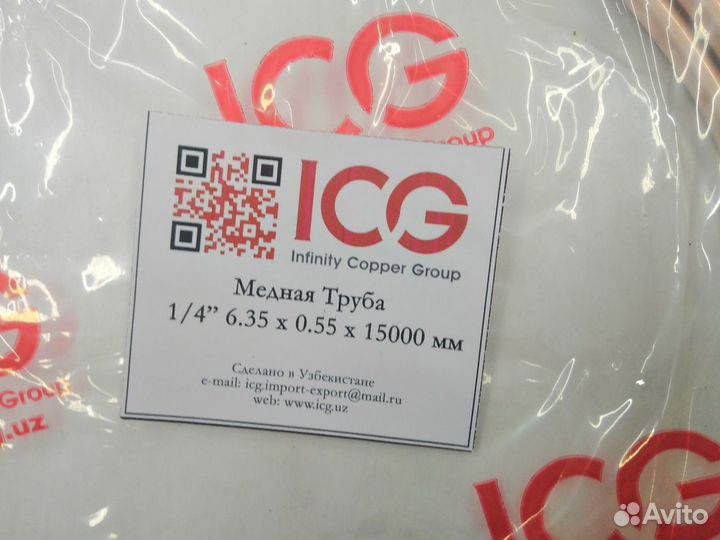 Медная труба 1/4