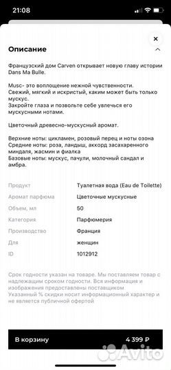 Туалетная вода Carven 50ml