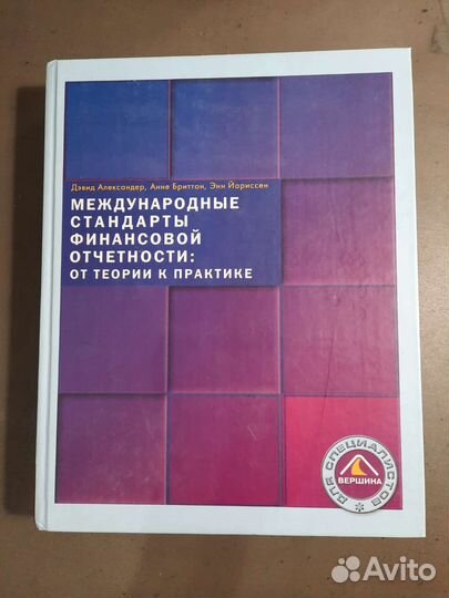 Международные стандарты финансовой отчетности
