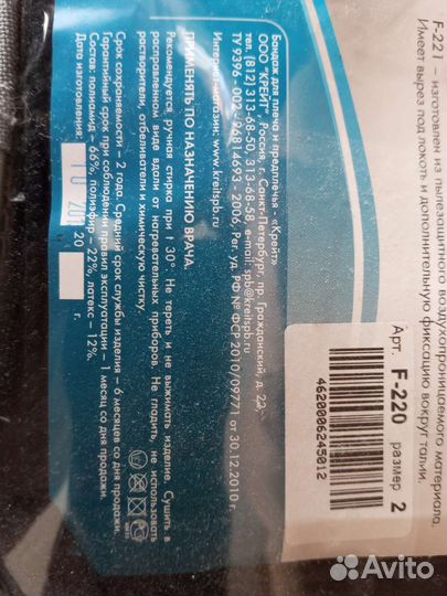 Бандаж для плеч