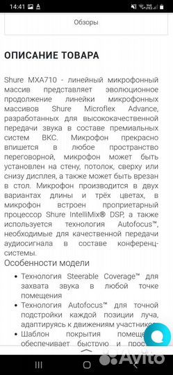 Линейный микрофон массив MXA710