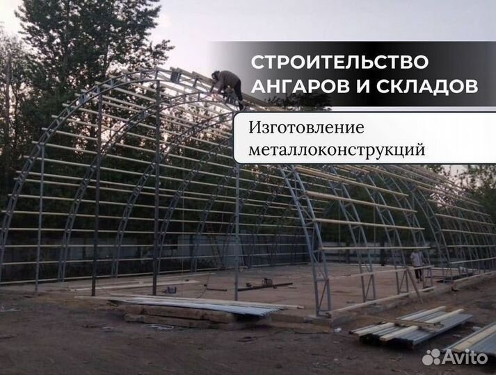 Каркас ангара Арки 18м