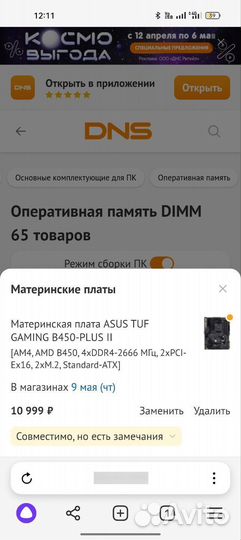 Комплект ryzen 5 3600