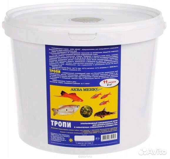 Сухой корм для аквариумных рыб 250 мл