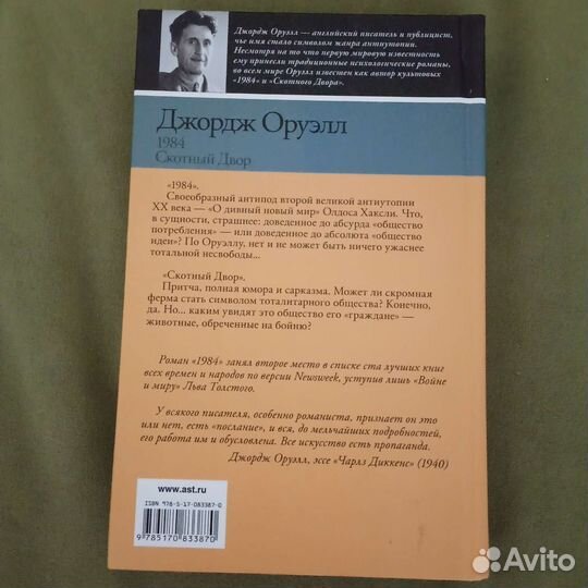 Джордж Оруэлл