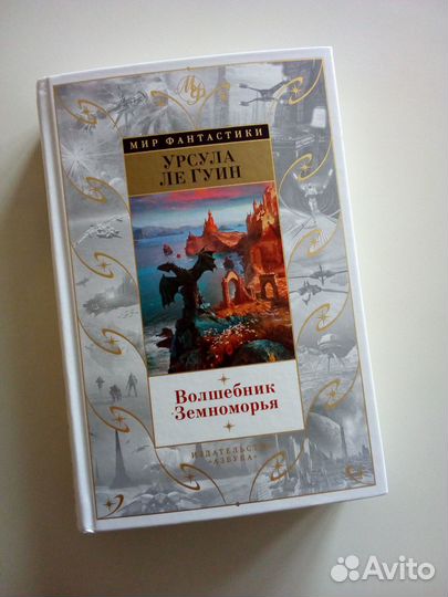 Урсула Ле Гуин 