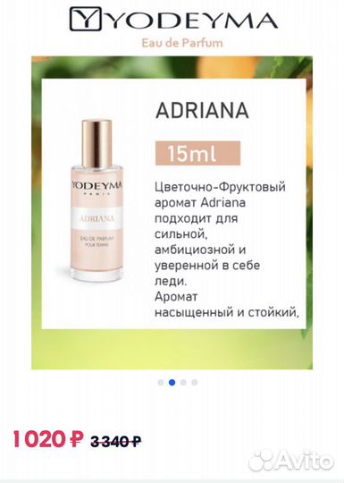 Парфюм духи Yodeyma Paris 2 флакона