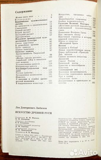 Лев Любимов - Искусство Древней Руси