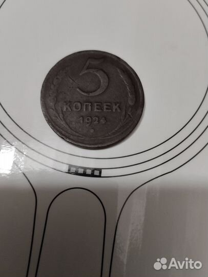5коп 1924