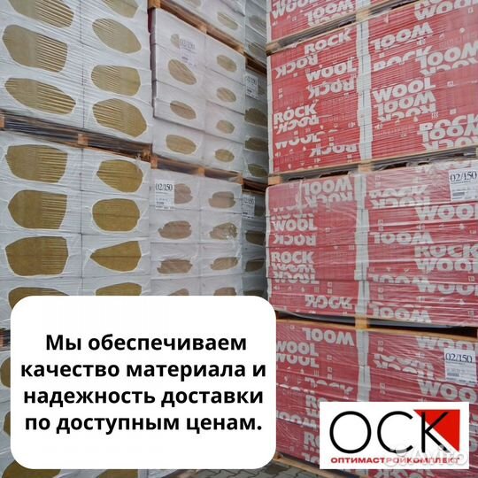 Базальтовый утеплитель 50/100мм