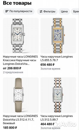 Часы longines dolce vita модель l5. 656.4