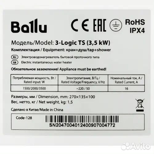 Водонагреватель электрический Ballu 3-Logic TS