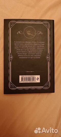 Агата кристи убийства по алфавиту книга