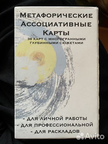Метафорические ассоциативные карты