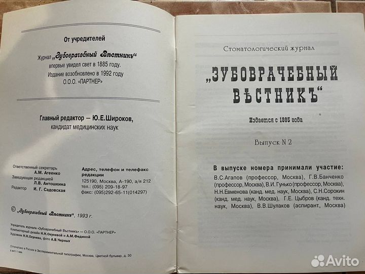 Стоматологический журнал «Зубоврачебный вестникъ»
