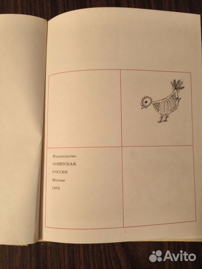 Детская редкая книга периода СССР