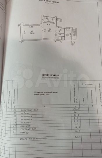 Свободного назначения, 96.3 м²