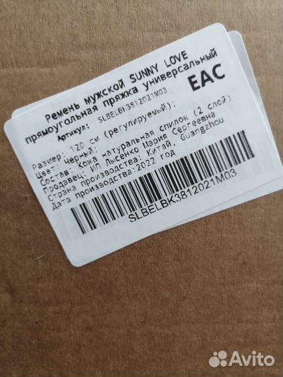 Ремень мужской