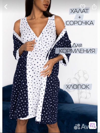 Халат+сорочка