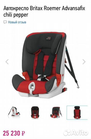 Автокресло 9-36 кг Britax romer advansafix