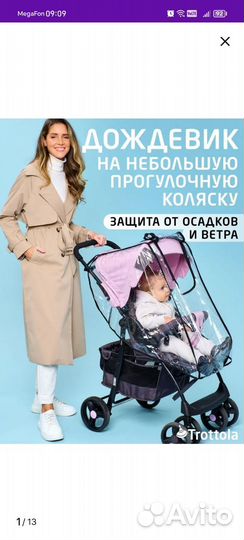 Дождевик на коляску универсальный