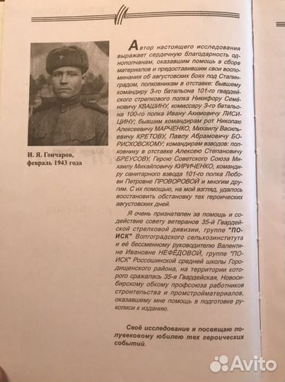 Книга Россошинский рубеж 2002 год