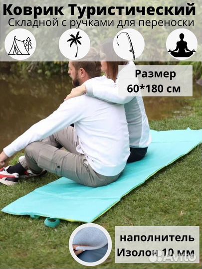 Туристические коврики оптом