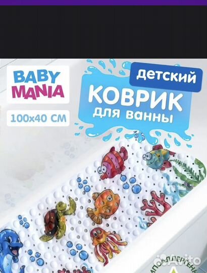 Детский коврик для ванной