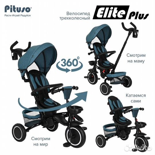 Pituso Велосипед трехколесный Elite Plus