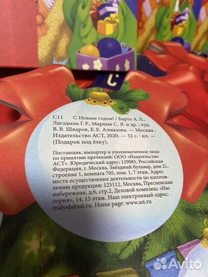 С Новым Годом. Детская книга. Новая