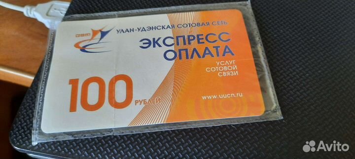 Карта экспресс оплаты Улан-Удэнской сотовой сети