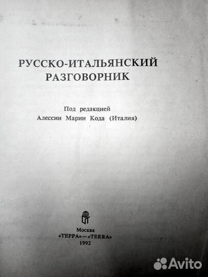 Русско-итальянский разговорник