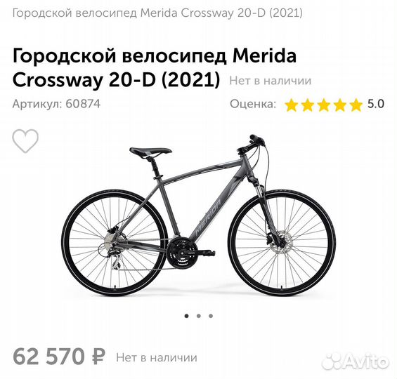 Городской велосипед merida CrosswaY 20-D (2021)