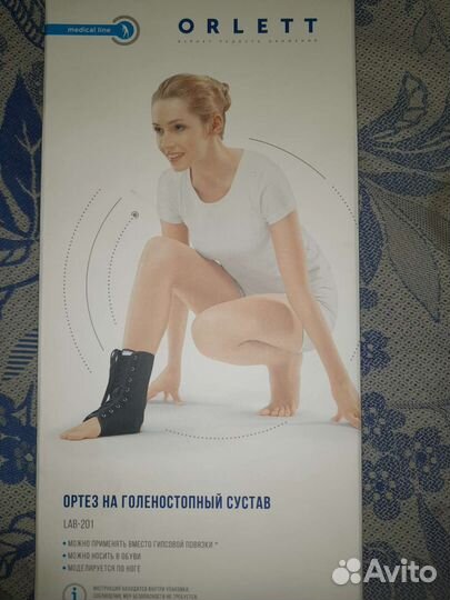 Ортез для голеностопа детский