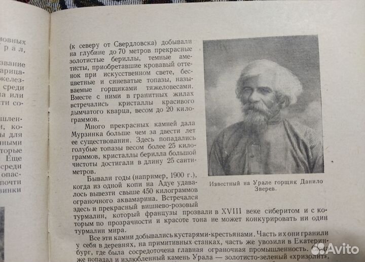 Книга Рассказы о самоцветах Ферсман А.Е