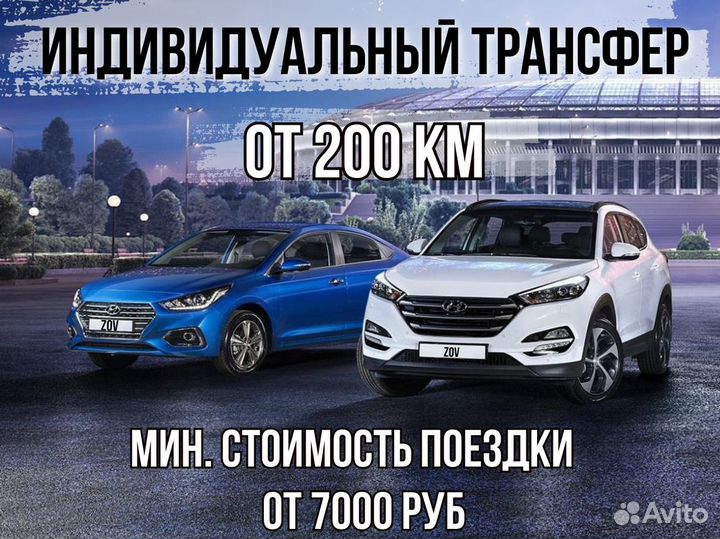 Междугороднее такси трансфер межгород