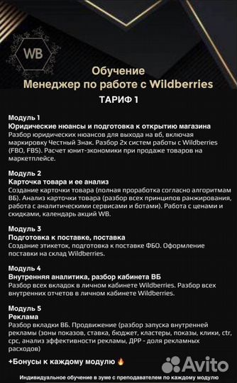 Обучение менеджер маркетплейса wildberries