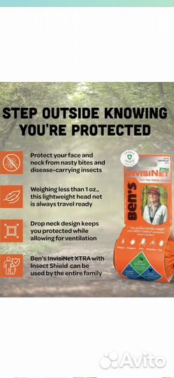 От комаров клешей Ben's InvisiNet