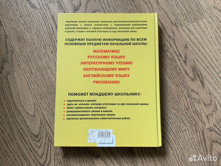 Справочник школьника 1-4 класс