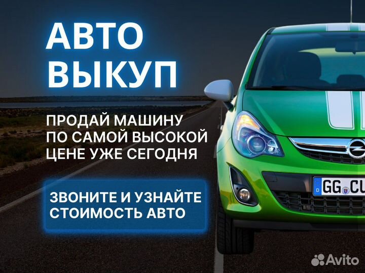 Срочный выкуп автомобилей / автовыкуп