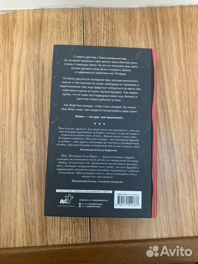 Пой. История Тома Фрая